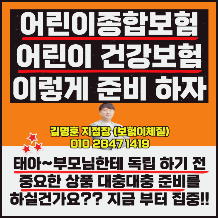  어린이종합보험 건강보험 준비 방법