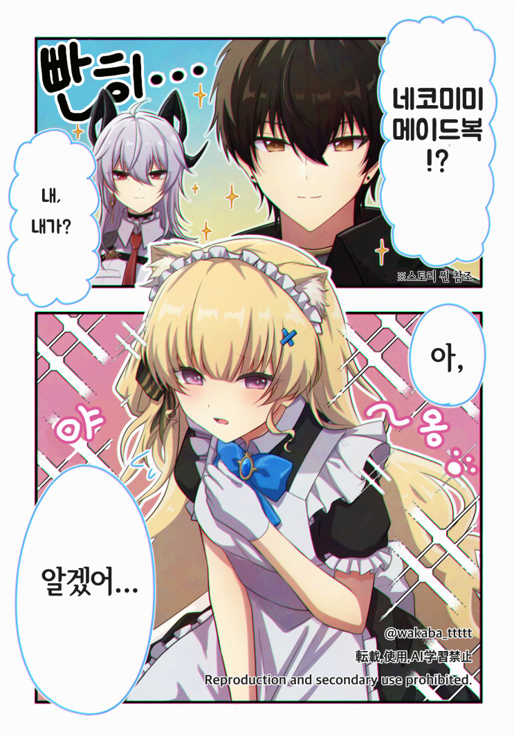 부탁하면 뭐든지 입어주는 페비 / 오늘로 한 달 / 이것이 몬텔리의 인사법 - [명조 만화][WutheringWaves][웹코믹]