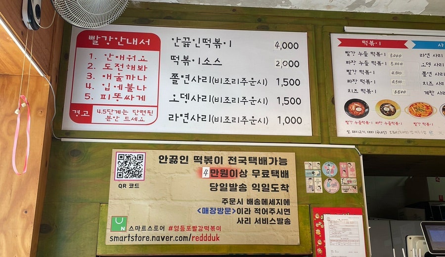 빨강떡볶이 영등포점 사진 4