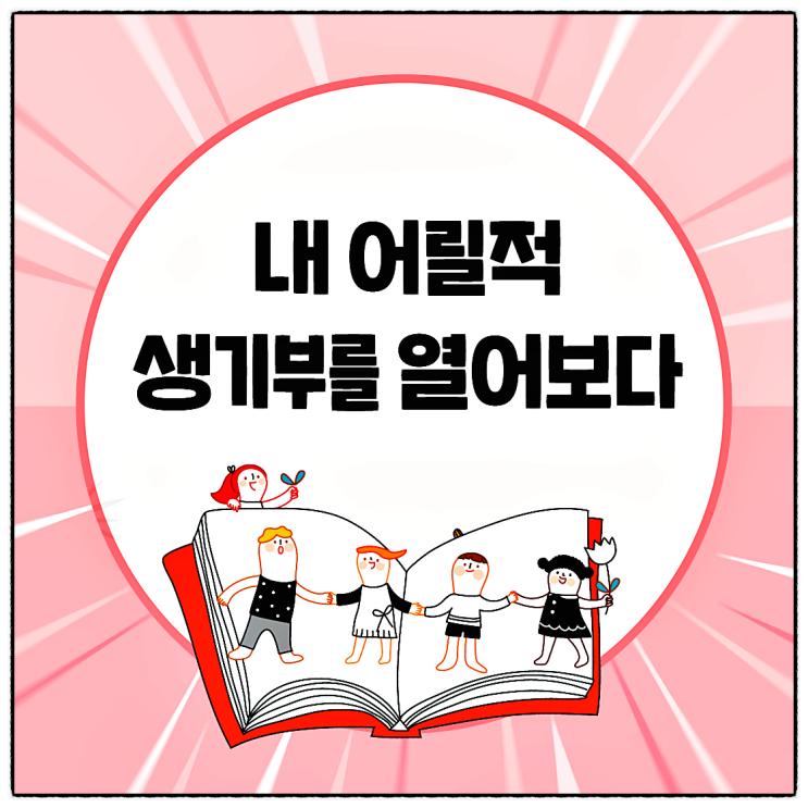  그때 그날의 생활기록부 조회 및 발급 안됨 이유는?