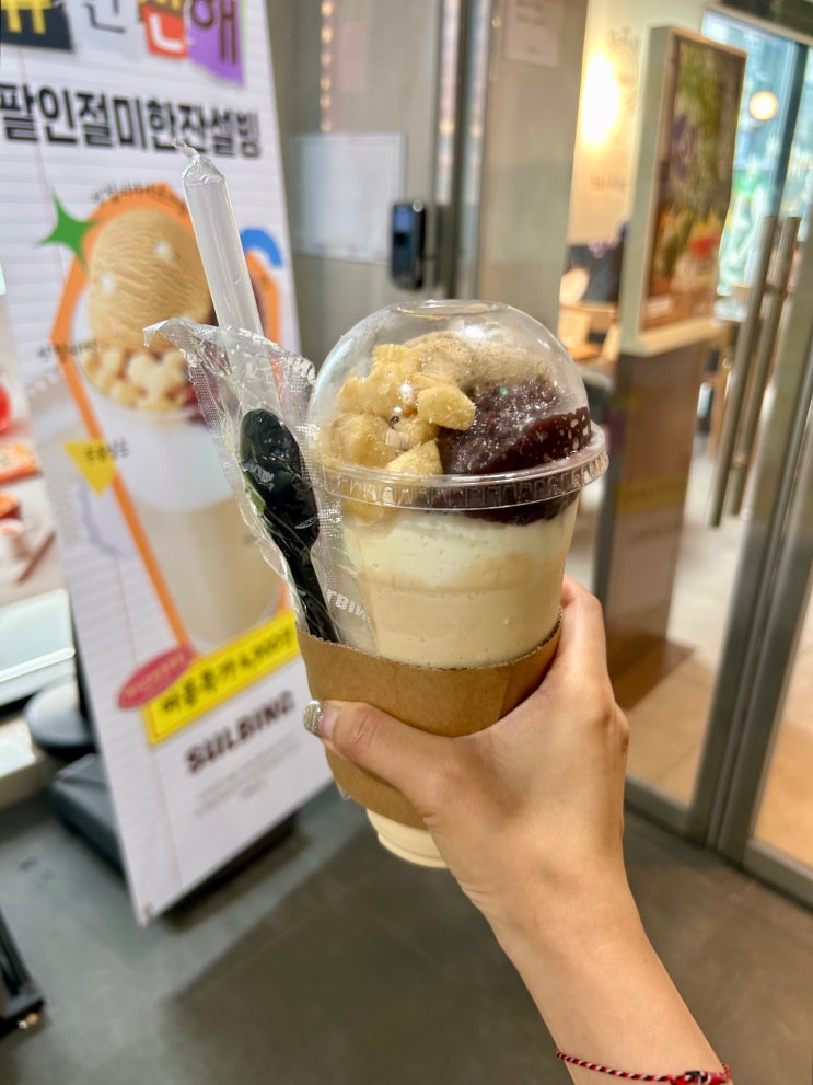  설빙 강남역점 | 설빙신메뉴 팥인절미한잔설빙 컵빙수 테이크아웃 솔직후기