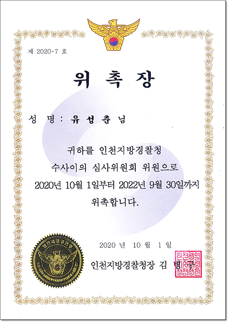 일산성추행변호사 수사동행은