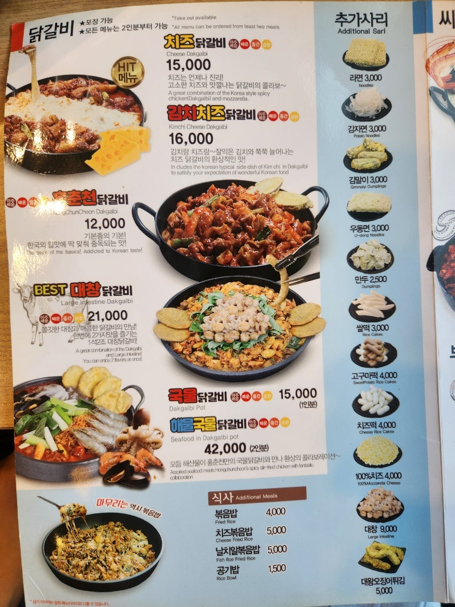 홍춘천치즈닭갈비 위례신도시점 사진 4