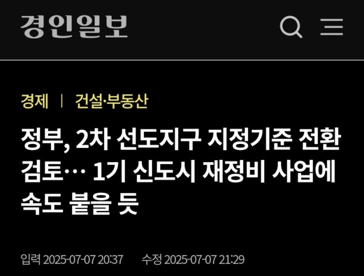  2차 선도지구는 어떻게?!