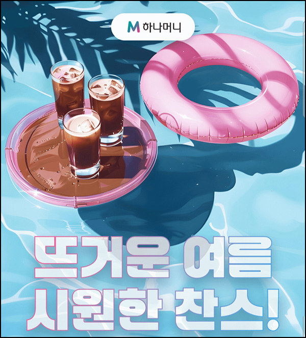  하나머니 머니버튼 이벤트(메가커피 2잔 1,000명)추첨~07.31