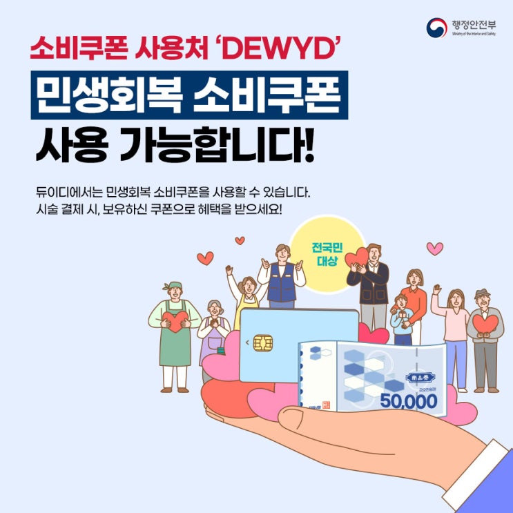  신사역 피부과에서도 사용 가능한 민생회복 소비 쿠폰, 놓치지 마세요!