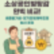 소상공인빚탕감 완벽 비교! 새출발기금·장기연체채무조정 최신 조건