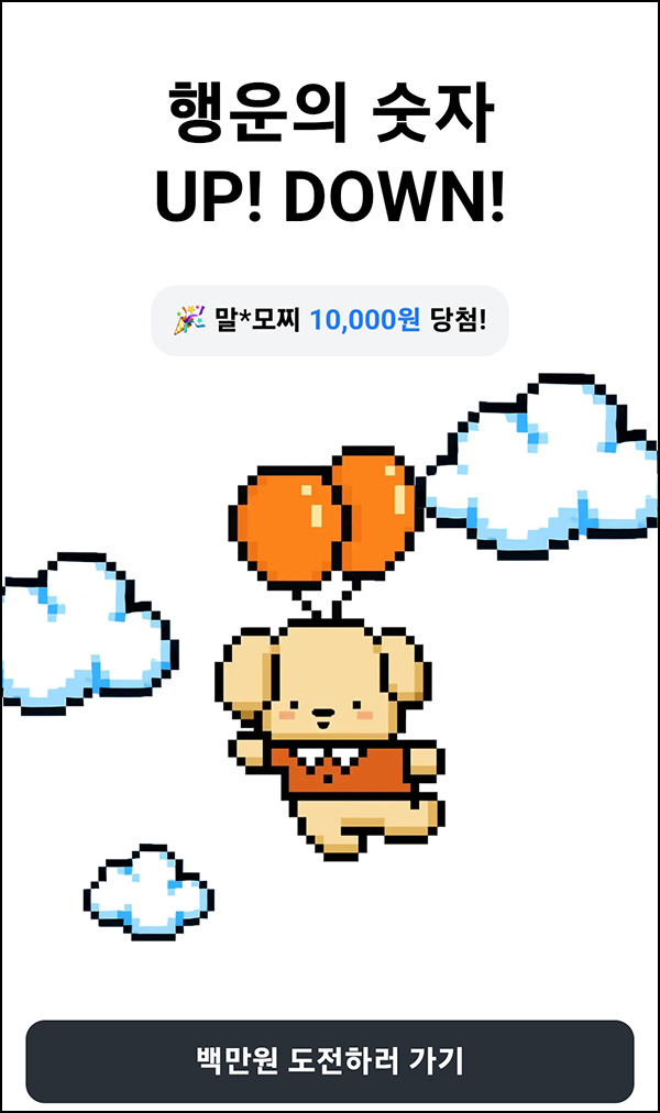  당근마켓 행운의 숫자 뽑기(랜덤 머니~1백만원)즉당,품앗이~07.12