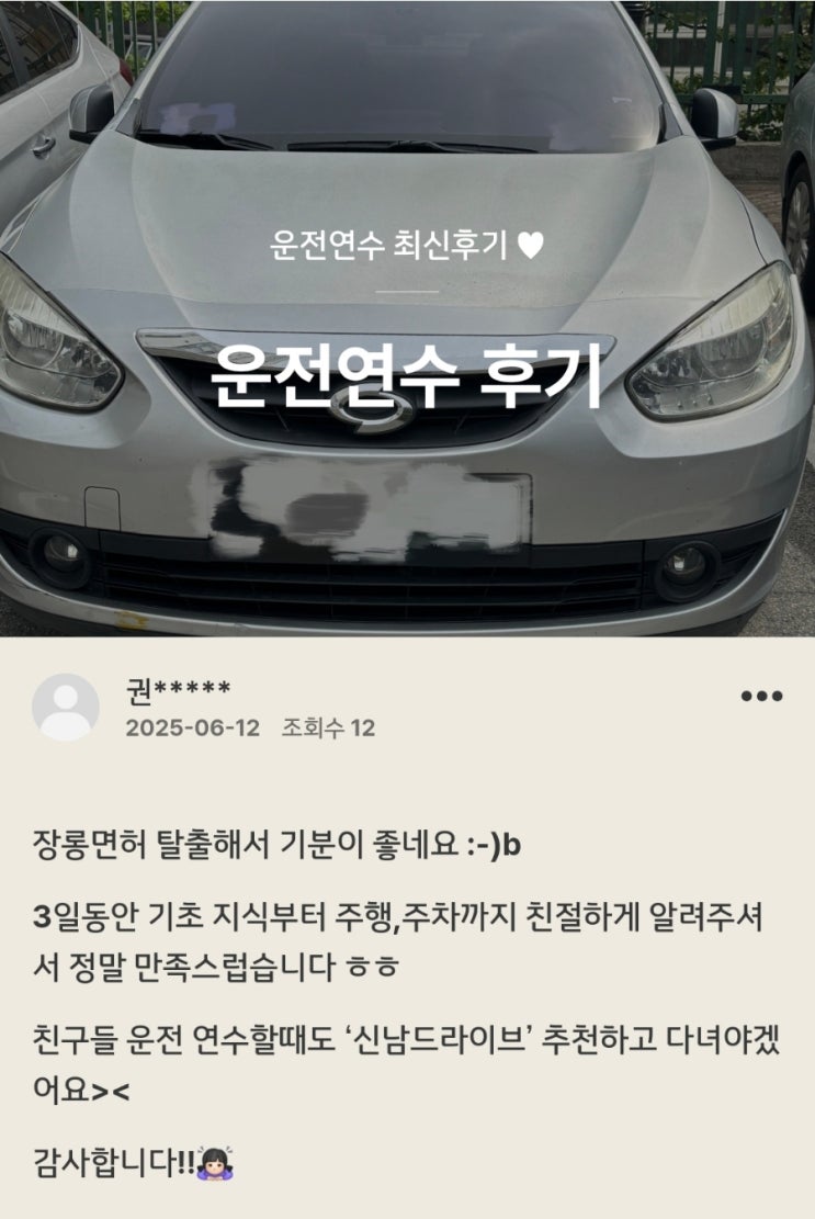  창원운전연수 자차로 3일만에 장롱면허 탈출 성공! (마산·진해)