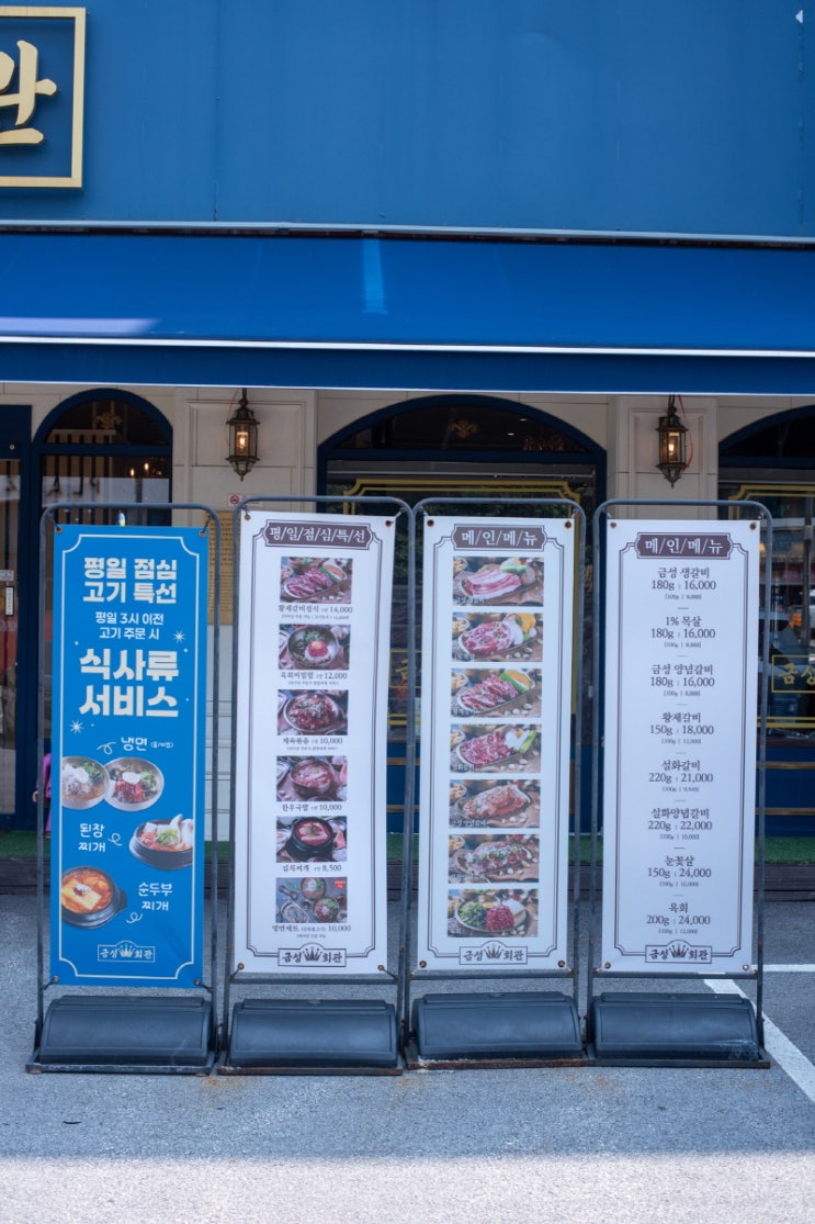  이천 현지인 맛집 추천! 고기부터 소스까지 특별한 이천 숨은 맛집 – 금성회관 이천송정점
