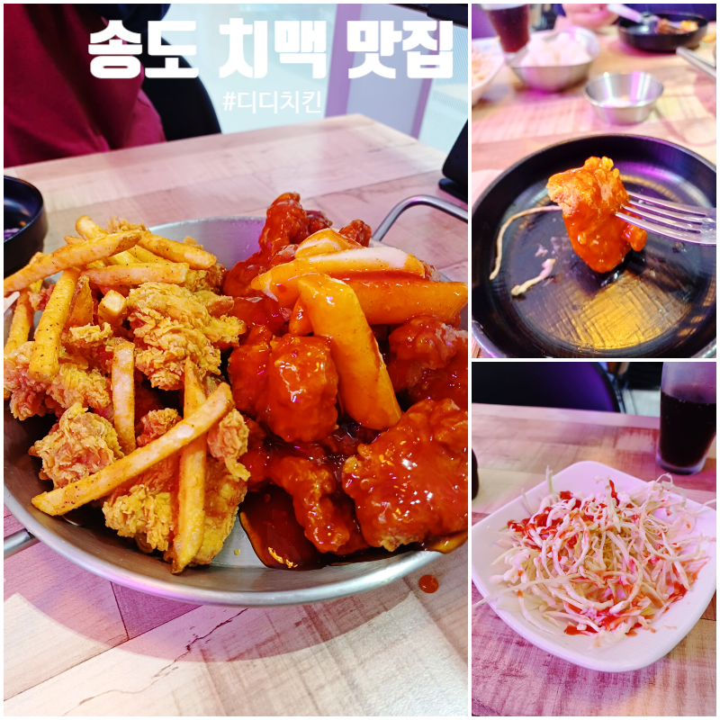 디디치킨 송도2호점 사진 1