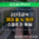 문의면열쇠 투싼 스마트키 분실 신속한 제작 복사!
