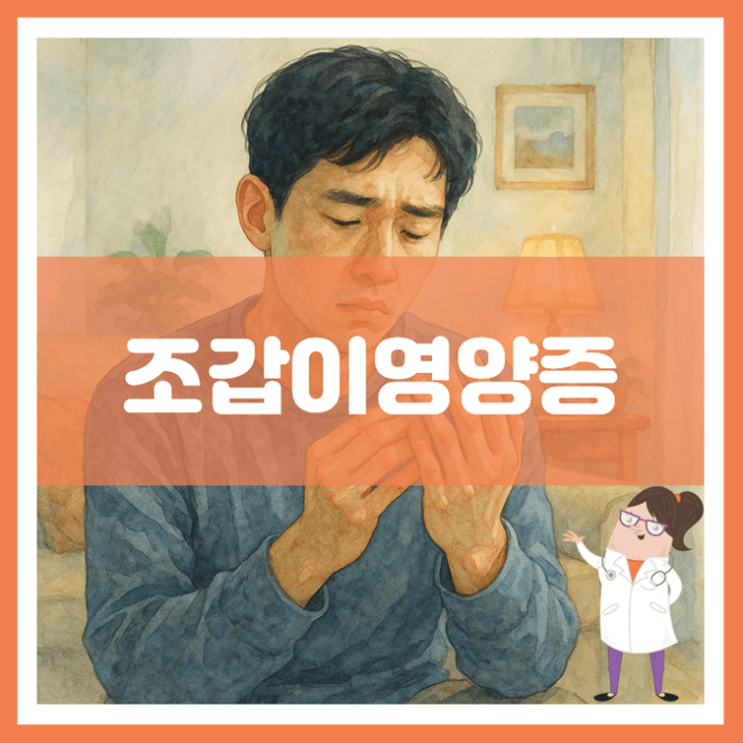  조갑이영양증 원인 증상 치료