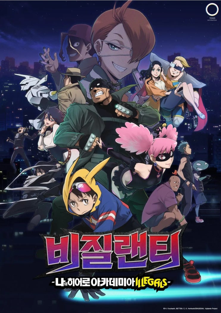  2분기 애니, 비질랜티-나의 히어로 아카데미아 ILLEGALS-  후기