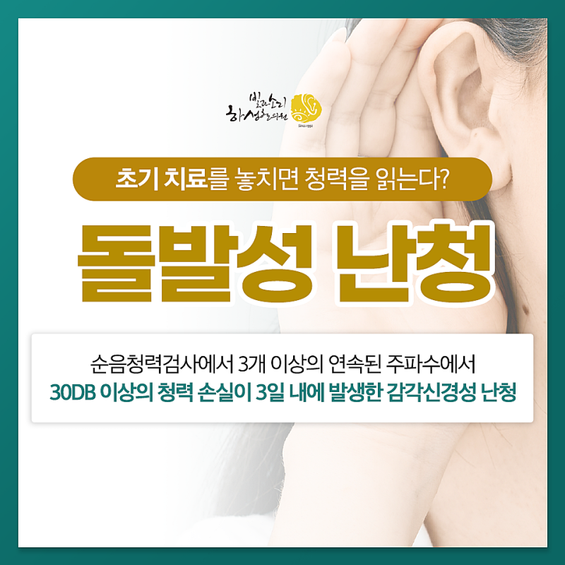 돌발성 난청 실비, 한의원도 적용될 수 있을까요?