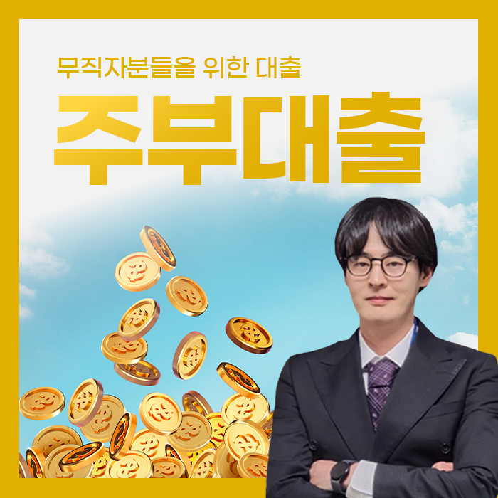  토스 주부대출로 급전 해결 당일 비대면 신청을 위한 조건 정리!!