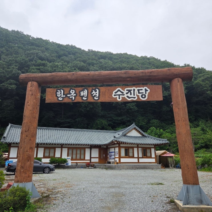  용인 한옥펜션 수진당/가성비 촌캉스 바베큐
