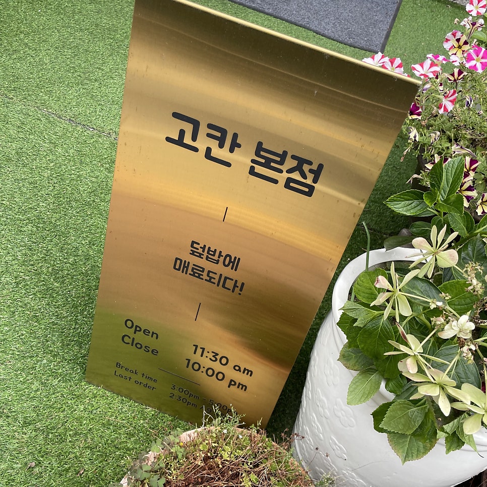 고칸 본점 사진 4