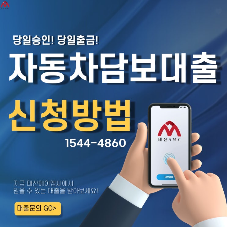  화성자동차담보대출 무직자도 가능한지 확인해보세요