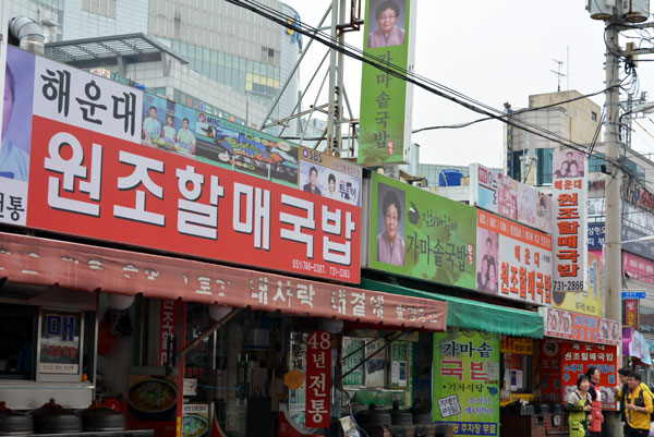  사라진 해운대 소고기 국밥 거리의 추억