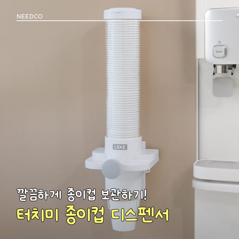 종이컵 디스펜서 사무실 정리 홈카페 컵 보관함 추천