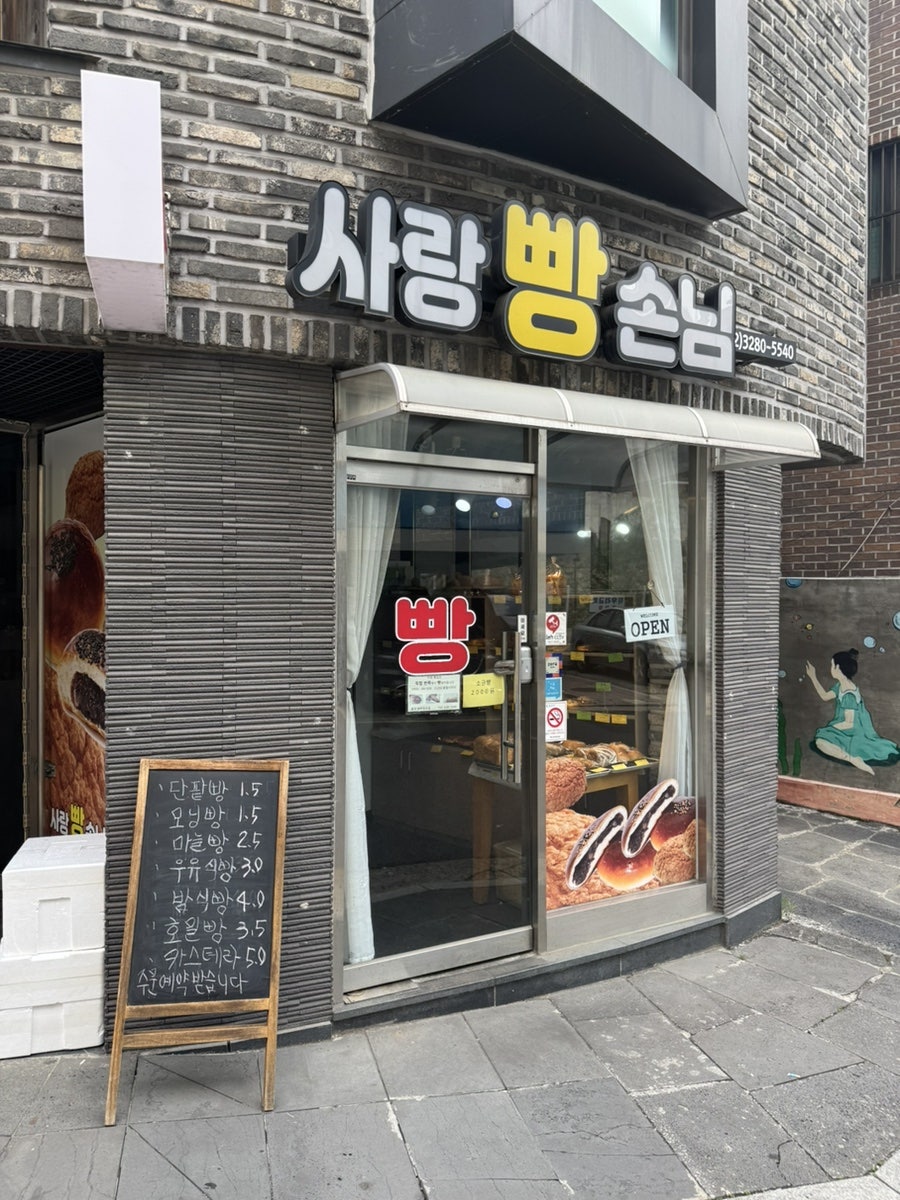 사랑빵손님 사진 1