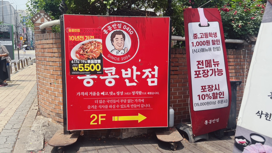 홍콩반점0410 우장산역점 사진 4