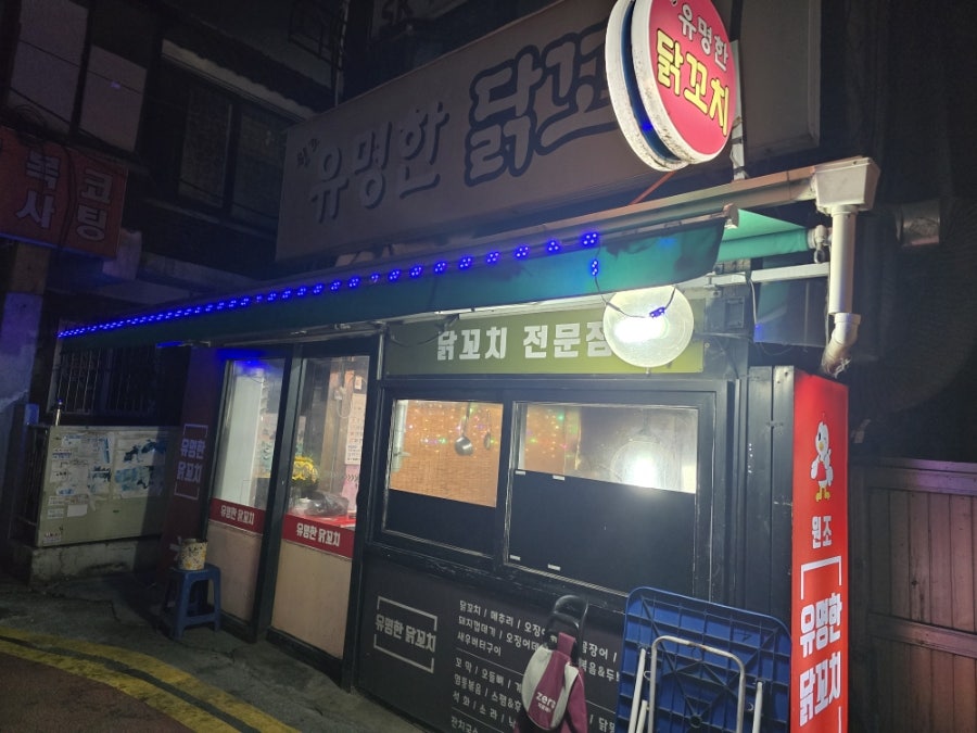 원조유명한닭꼬치 사진 1