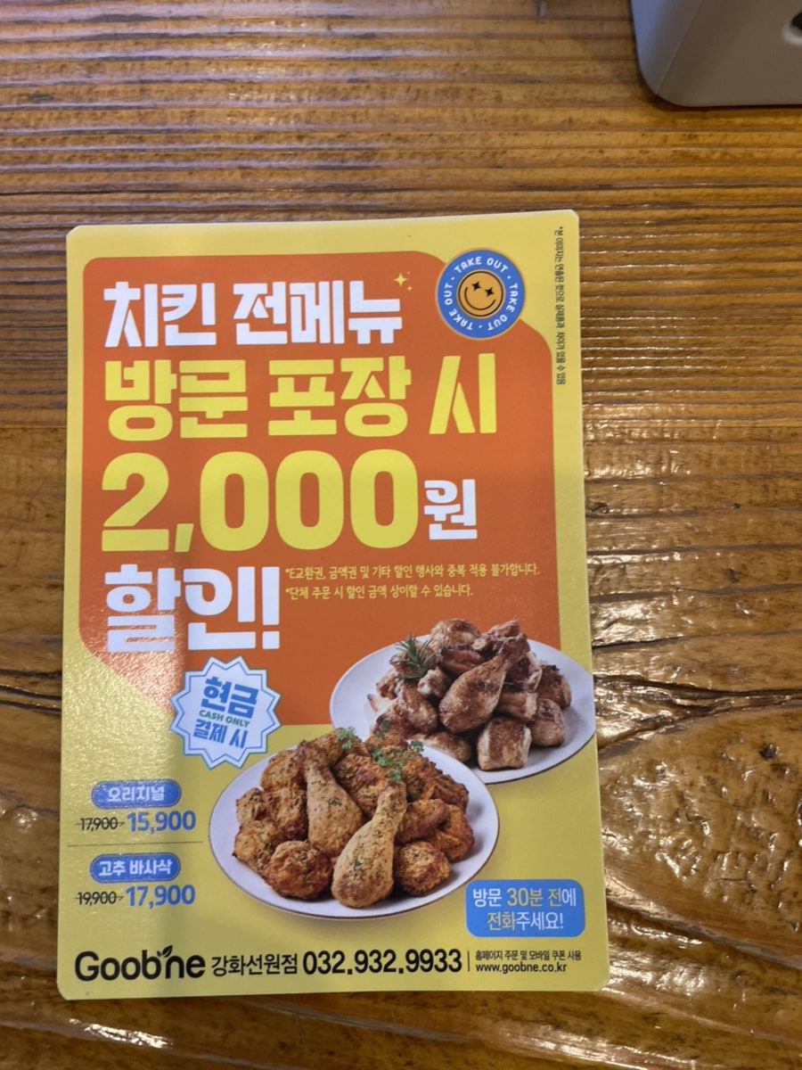 굽네치킨 강화선원점 사진 5