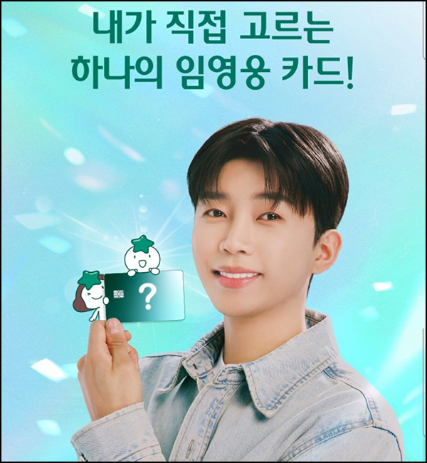  하나원큐 임영웅 카드 디자인 투표(메가커피 1,111명)추첨~07.14