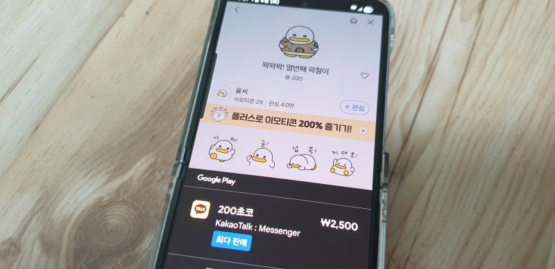 카카오톡 이모티콘샵 PC버전 카톡 이모티콘 할인 구매 방법