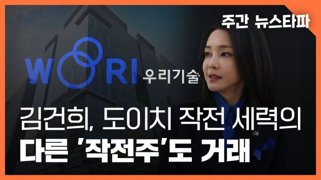 코스닥 '우리기술' 주가조작 <b>의혹</b>, <b>특검</b>팀이 파헤칠 진실은?