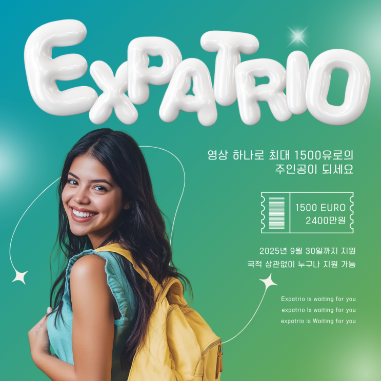  2025 Expatrio 엑스파트리오 장학금 프로그램 | 영상제작만으로 최대 15,000유로 얻을 기회