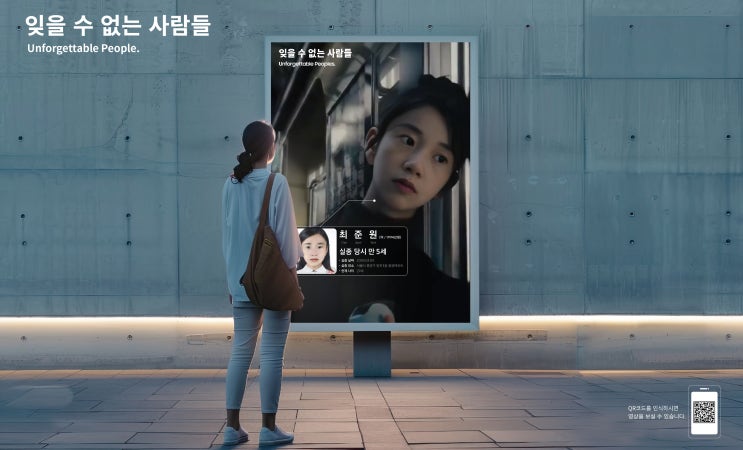  실종자, AI기술로 되살아나다 - 2024년 제 59회 대한민국 디자인전람회 금상 & 국무총리상 수상작 '잊을 수 없는 사람들