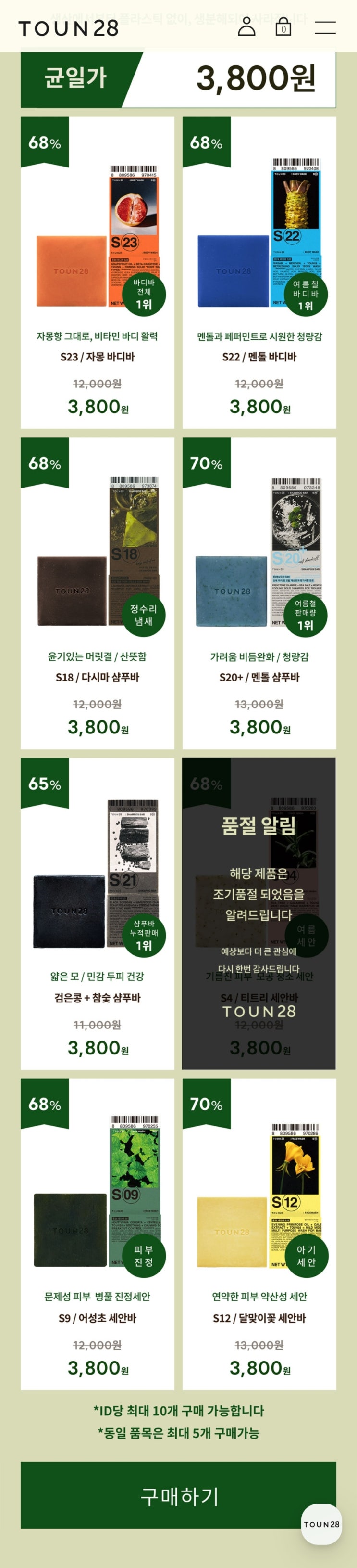  톤28 x 네고왕 최대 80% 할인 (샴푸바 3800원)