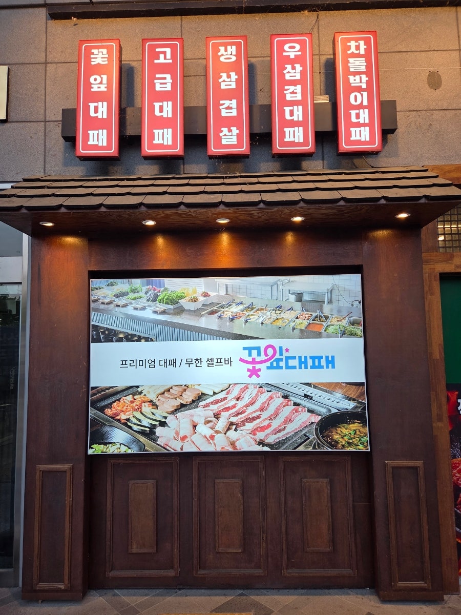 꽃잎대패 소담점 사진 2