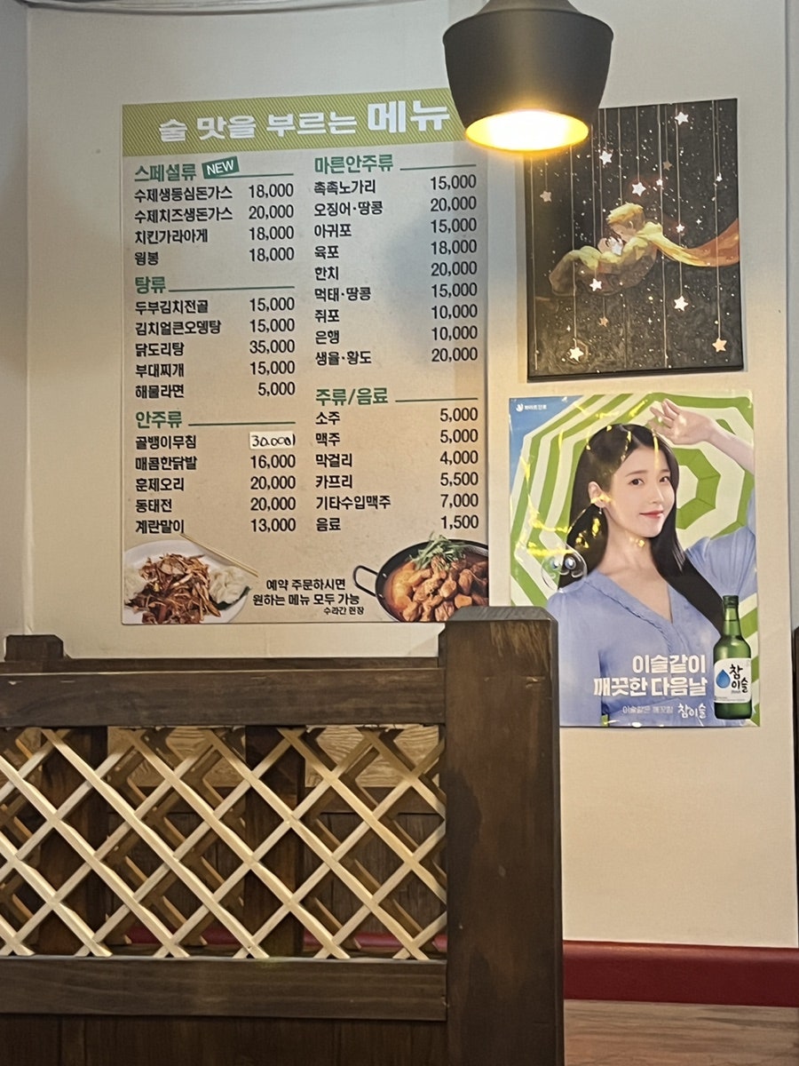 수랏간술창고 사진 4
