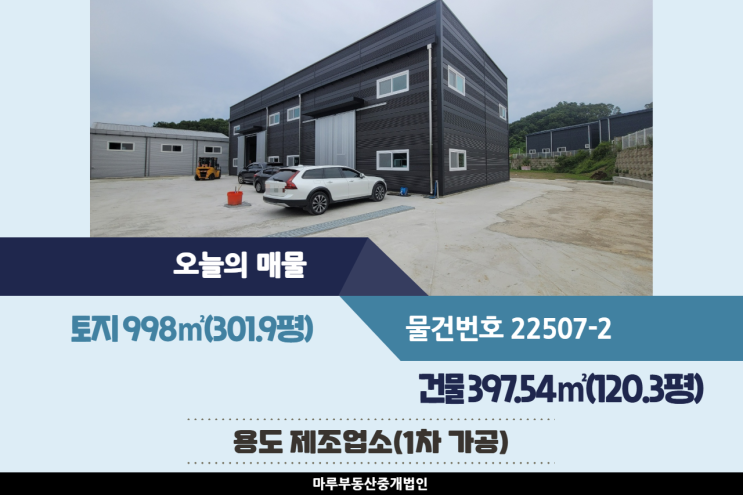  사무소나 농산물 1차 가공공장으로 쓰기 좋은 초월IC인근의 광주공장임대 건물 120.3평