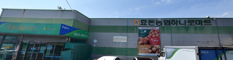  하나로마트 효돈농협 본점 (제주 서귀포시 하효동 639)