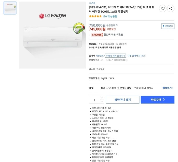  LG전자 휘센 벽걸이 1등급 에어컨 SQ06EJ1WES 상품정보 리뷰 - 10% 환급가전 혜택까지!