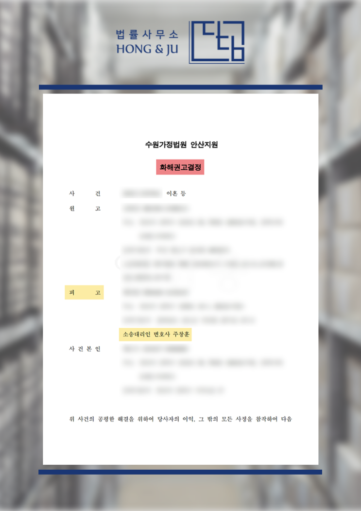  화해권고결정 뜻 알면 절차, 이의신청 어렵지 않습니다.