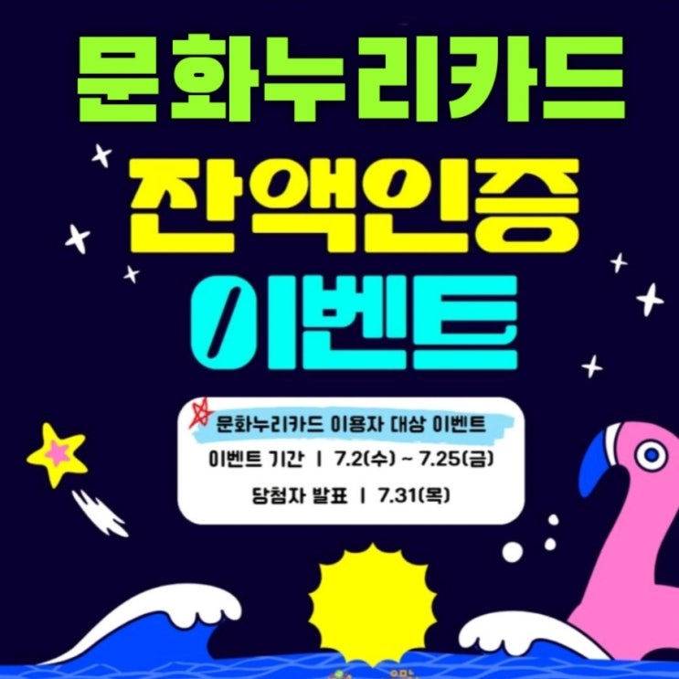  서울 문화누리카드 7월  여름맞이 잔액인증 이벤트 공유 농협 문화누리카드 가맹점 무게로 헌책방 중고서점