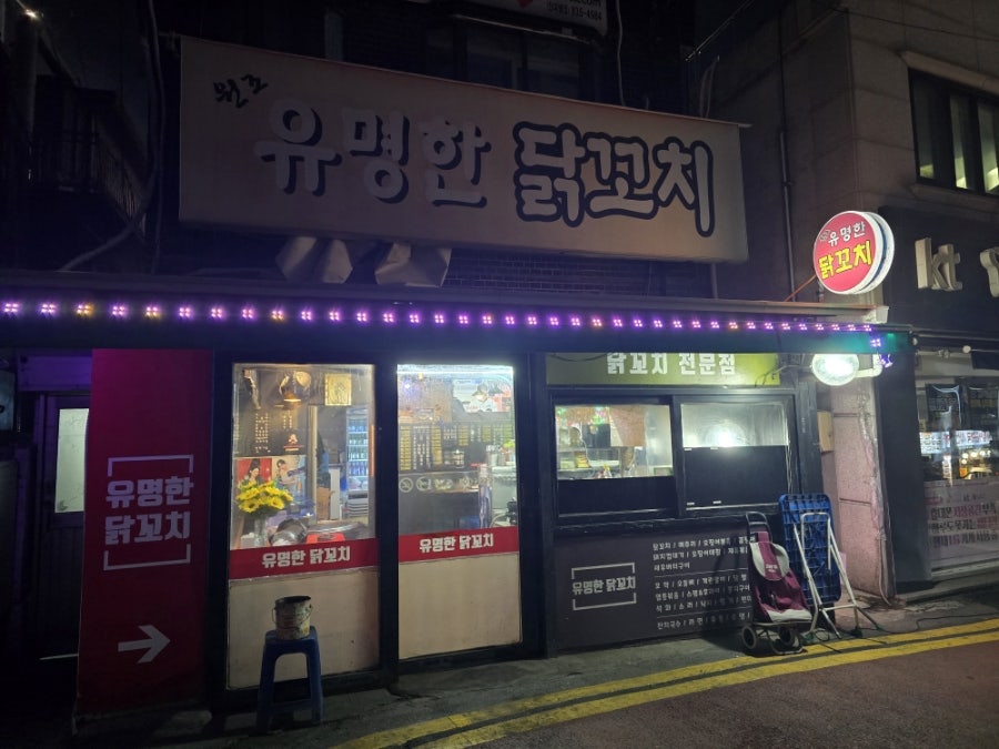 원조유명한닭꼬치 사진 2