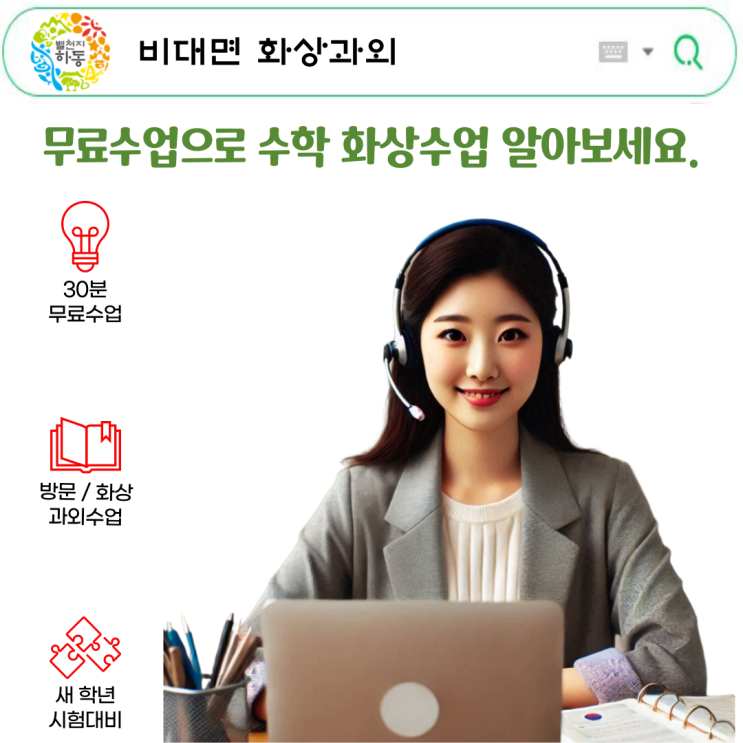  하동군 화상과외 받고 성적도 공부 습관도 바뀌었어요.
