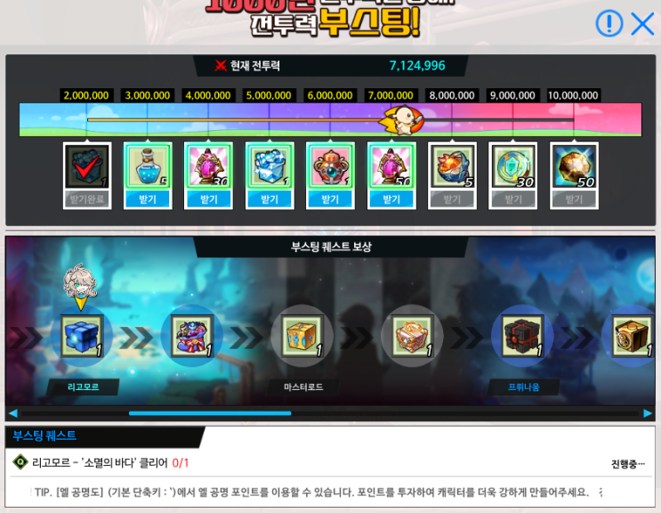  엘소드 전투력 부스팅 파트 3. 리고모르, 마스터로드, 쐐기와 듀얼 마법석