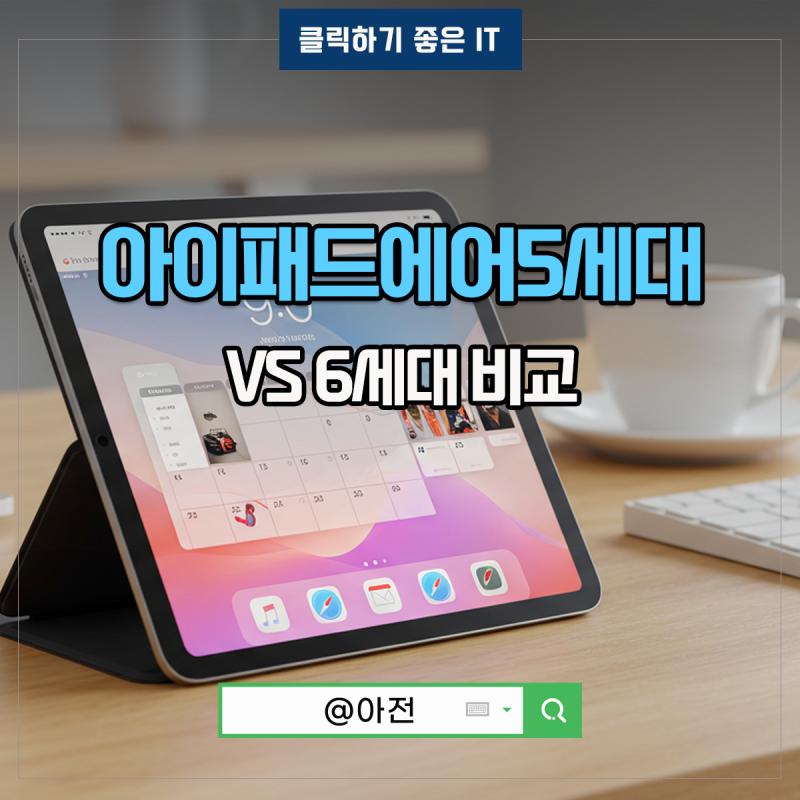 아이패드 에어 5세대 6세대 인치 출시일 크기는?