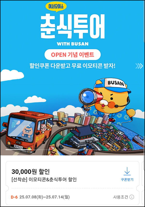  카카오톡 춘식이 무료 이모티콘(카카오프렌즈 15일이용)~07.14