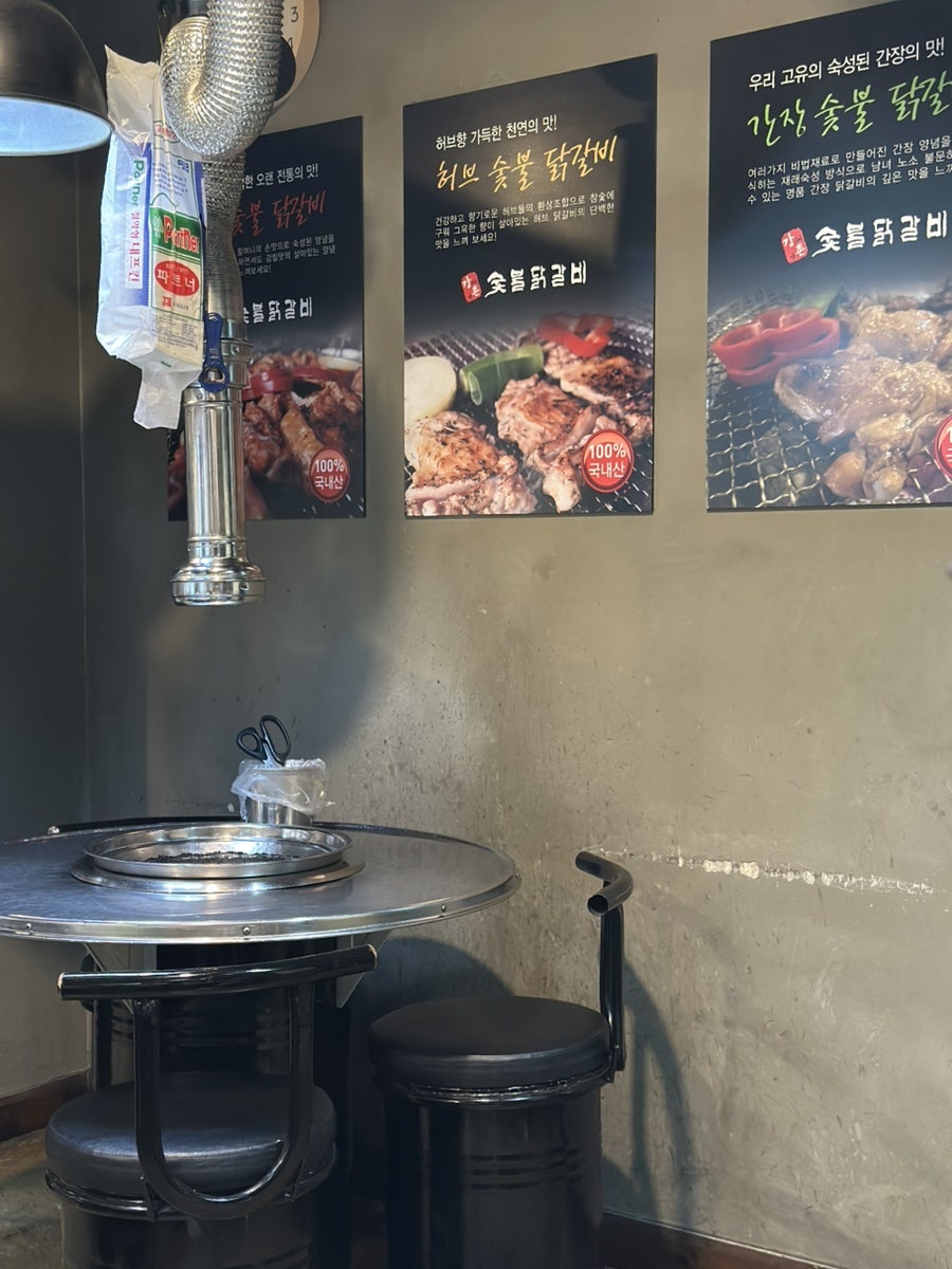 강촌숯불닭갈비 사진 2