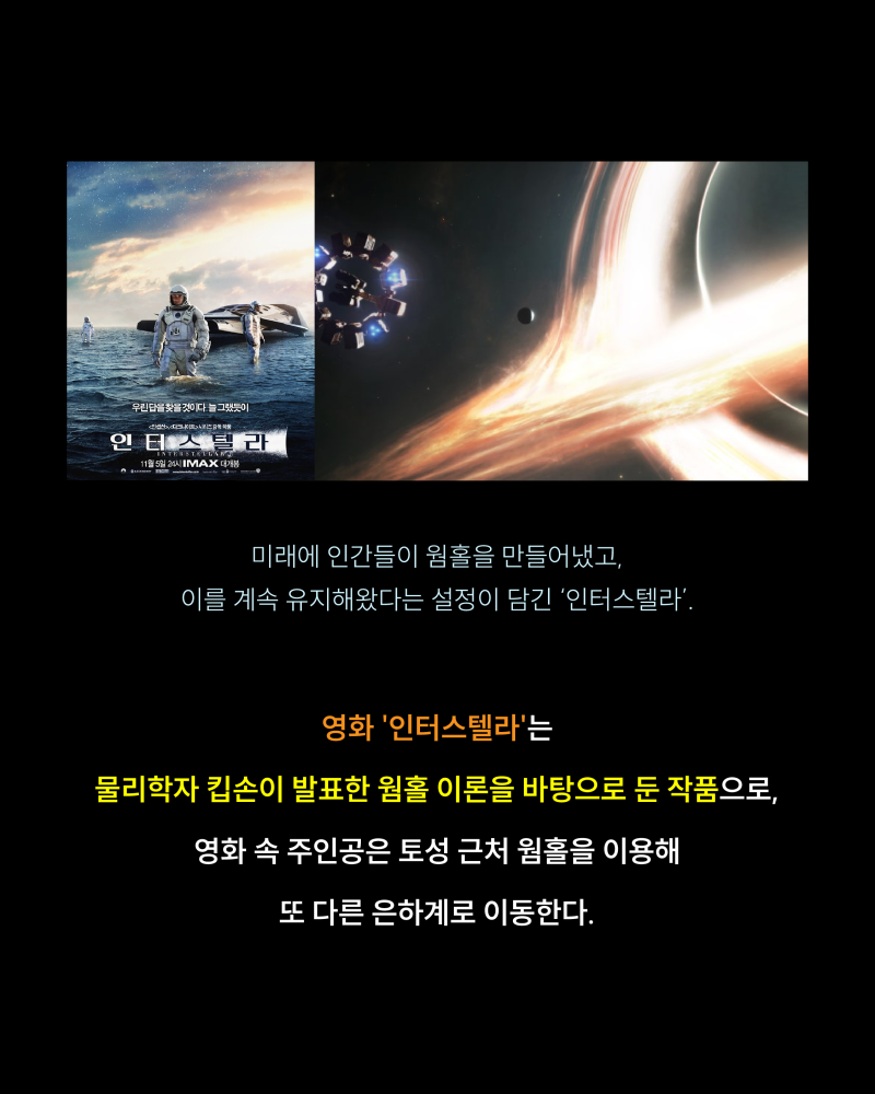 킵 손의 웜홀 이론] 시공간을 뛰어넘는 가장 완벽한 방법 feat.인터스텔라 : 네이버 블로그