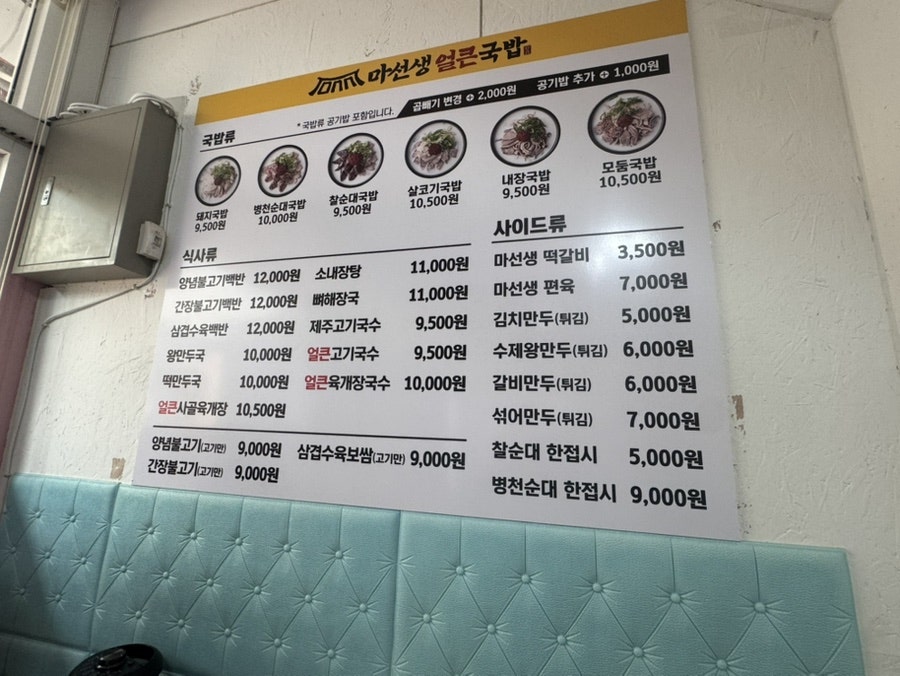 마선생얼큰국밥 시흥거모점 사진 4
